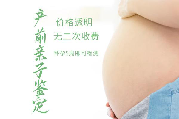 怀孕期间昭通怎么做亲子鉴定,在昭通怀孕做亲子鉴定准确吗